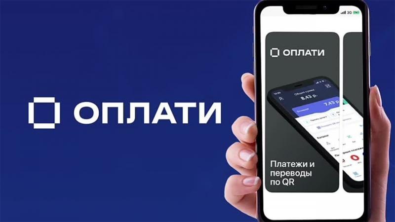 Оплати товар при помощи "ОПЛАТИ" и получи скидку 3%