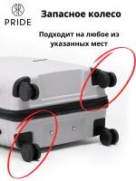 Колесо несъемное для чемодана PRIDE черный (правое)