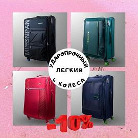 Чемодан тканевый Mironpan со скидкой 10%