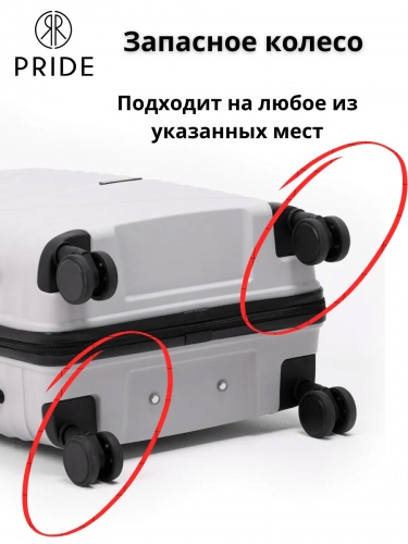 Колесо несъемное для чемодана PRIDE черный (правое)