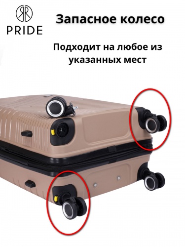 Колесо съемное для чемодана PRIDE черный (правое)