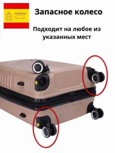 Колесо съемное для чемодана Maleta PP-508 черный (правое)